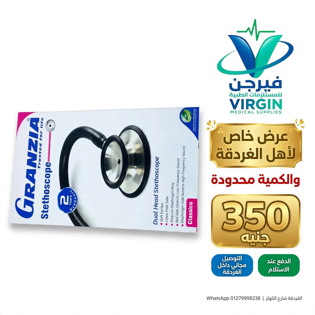 سماعة طبيب جرانزيا Granzia Classico إيطالي - Dual Head بضمان سنتين - التوصيل مجاني داخل الغردقة والدفع عند الاستلام - 350 جنيه