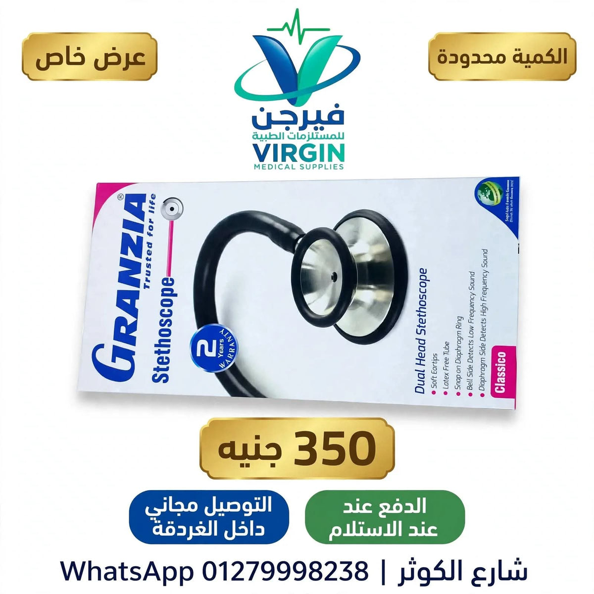 سماعة طبيب جرانزيا Granzia Classico إيطالي - Dual Head بضمان سنتين - التوصيل مجاني داخل الغردقة والدفع عند الاستلام - 350 جنيه