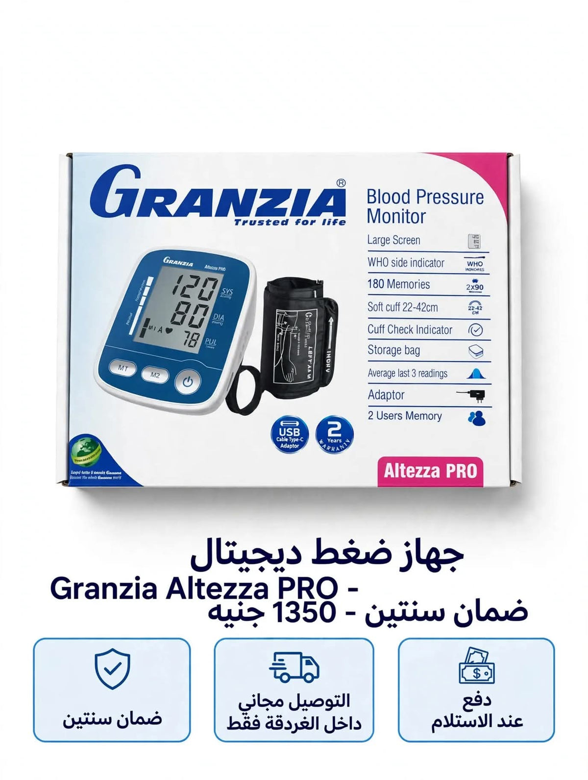 جهاز ضغط ديجيتال Granzia Altezza PRO - ضمان سنتين - 1350 جنيه - التوصيل مجاني داخل الغردقة