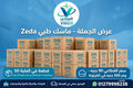 عرض الجملة - ماسك Zeda كرتونة 20 علبة - 75 جنيه للعلبة