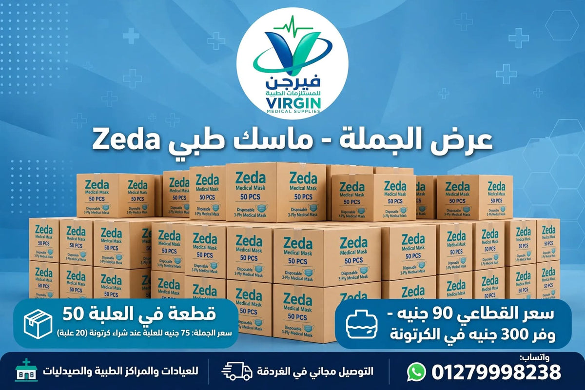 عرض الجملة - ماسك Zeda كرتونة 20 علبة - 75 جنيه للعلبة