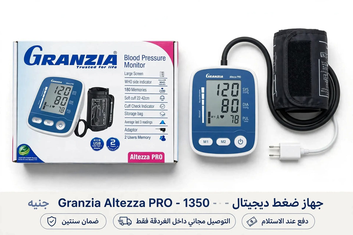 جهاز ضغط ديجيتال Granzia Altezza PRO - ضمان سنتين - 1350 جنيه - التوصيل مجاني داخل الغردقة