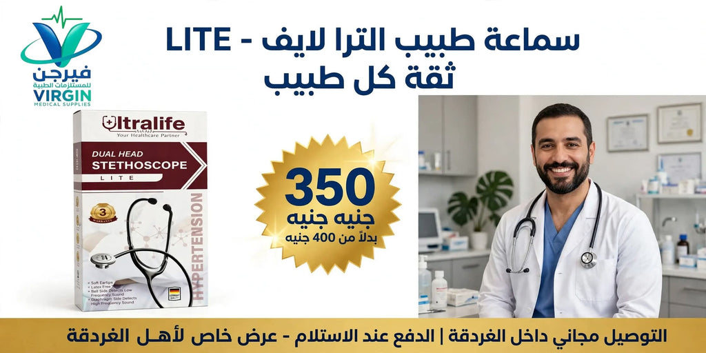 سماعة طبيب الترا لايف اصلية ضمان 3 سنوات