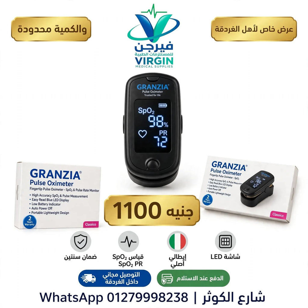 جهاز قياس نسبة الأكسجين في الدم ونبض القلب جرانزيا Granzia Pulsox إيطالي بضمان سنتين - SpO2 و PR بشاشة LED - 1100 جنيه - التوصيل مجاني داخل الغردقة والدفع عند الاستلام
