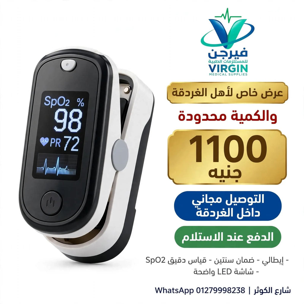 جهاز قياس نسبة الأكسجين في الدم ونبض القلب جرانزيا Granzia Pulsox إيطالي بضمان سنتين - SpO2 و PR بشاشة LED - 1100 جنيه - التوصيل مجاني داخل الغردقة والدفع عند الاستلام