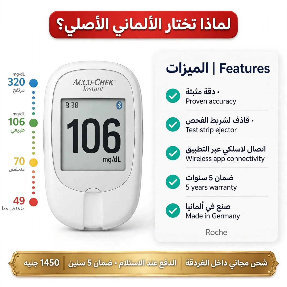 الباكدج الكامل - جهاز قياس السكر Accu-Chek Instant الألماني الأصلي Roche + 50 شريط + 100 إبرة - ضمان 5 سنوات - 1450 جنيه