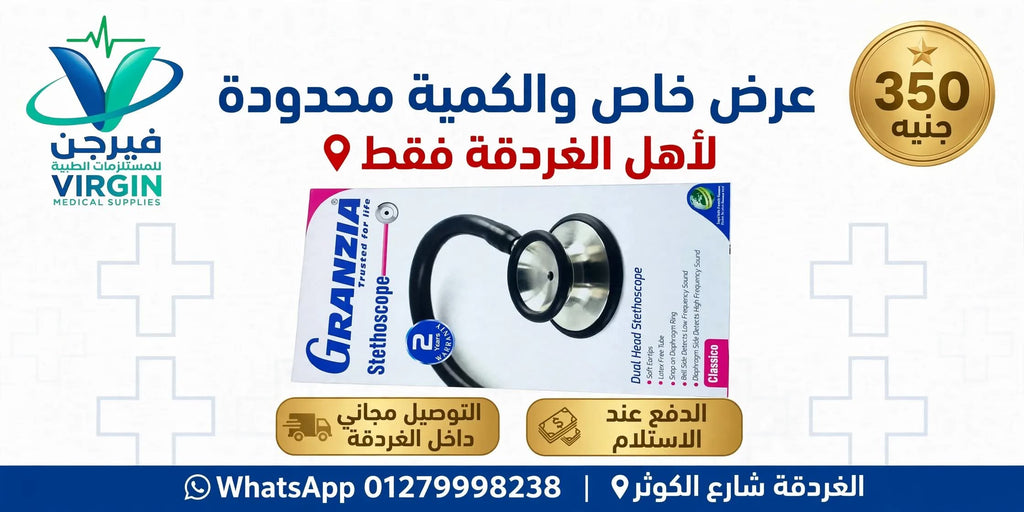 سماعة طبيب جرانزيا Granzia Classico إيطالي - Dual Head بضمان سنتين - التوصيل مجاني داخل الغردقة والدفع عند الاستلام - 350 جنيه