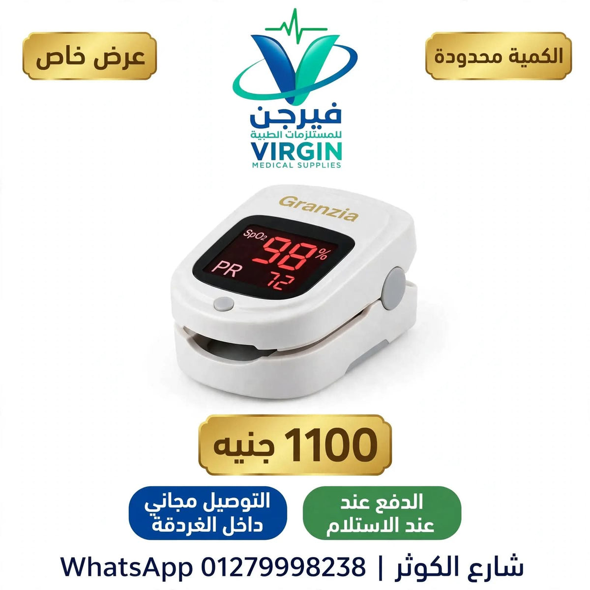 جهاز قياس نسبة الأكسجين في الدم ونبض القلب جرانزيا Granzia Pulsox إيطالي بضمان سنتين - SpO2 و PR بشاشة LED - 1100 جنيه - التوصيل مجاني داخل الغردقة والدفع عند الاستلام